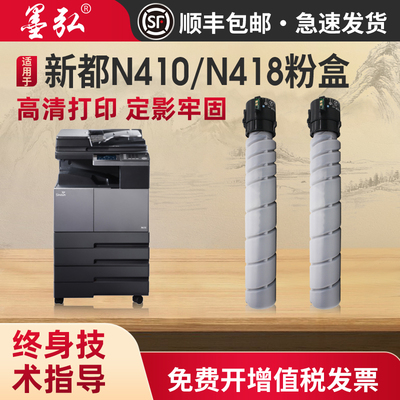 适用新都N410粉盒复印机墨盒