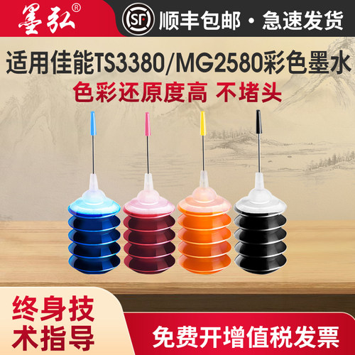墨弘适用佳能845/846墨水