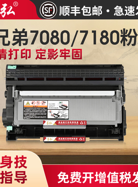 墨弘适用兄弟7180dn粉盒DCP-7080/MFC-7380/7480D/7880打印机墨粉盒TN2325/2451/DR2350自动复位鼓粉盒