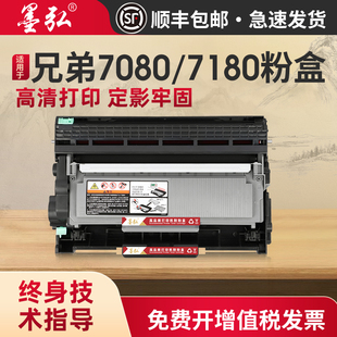 7380 MFC 7480D 7880打印机墨粉盒TN2325 DR2350自动复位鼓粉盒 墨弘适用兄弟7180dn粉盒DCP 2451 7080