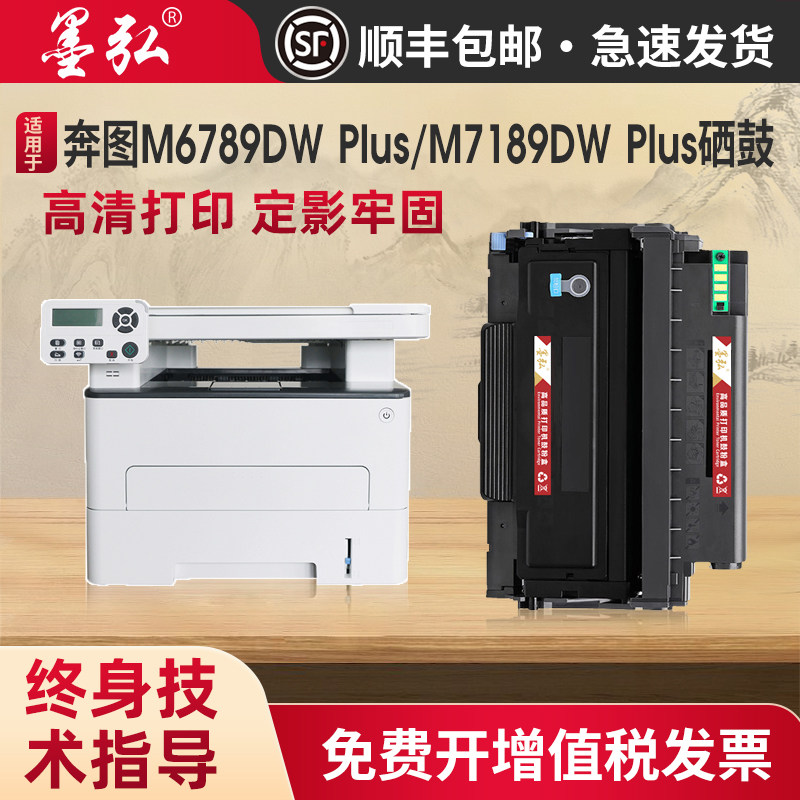 墨弘适用于奔图TO-489H粉盒PANTUM M6789DW Plus M7189DW Plus打印机墨粉盒DO-489鼓组件奔图489硒鼓碳粉,办公设备/耗材/相关服务,硒鼓/粉盒,淘宝优惠券,粉丝福利购,淘宝优惠卷