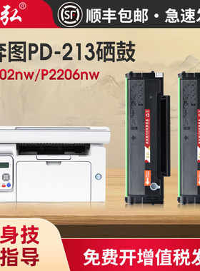 墨弘适用奔图M6202NW硒鼓碳粉盒PD-213打印机硒鼓P2206 P2206NW M6202 M6603NW M6206W P2210 P2210W晒鼓墨盒