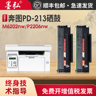 M6202 P2206NW 213打印机硒鼓P2206 P2210W晒鼓墨盒 M6206W P2210 M6603NW 墨弘适用奔图M6202NW硒鼓碳粉盒PD