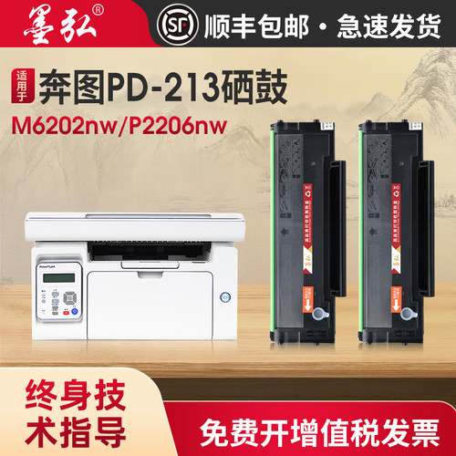 墨弘适用奔图打印机粉盒硒鼓