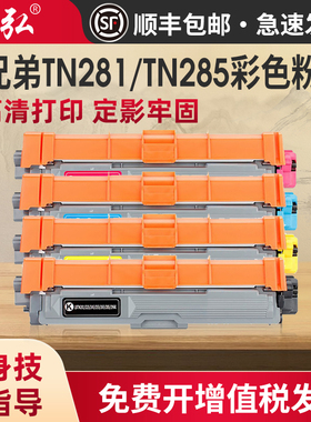 适用兄弟TN281彩色粉盒DCP-9020CDN HL-3150CDN HL-3170CDW MFC-9140CDN MFC-9340CDW打印机硒鼓DR281鼓架