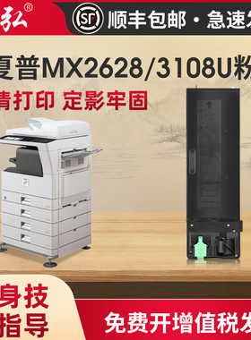 墨弘适用夏普M3108U墨粉盒SHARP MX2628 M261N 2628L M3508U M311N M2608U复印机粉盒MX-312ST-C碳粉盒