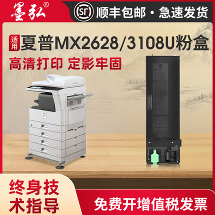 墨弘适用夏普M3108U墨粉盒SHARP MX2628 M261N 2628L M3508U M311N M2608U复印机粉盒MX-312ST-C碳粉盒