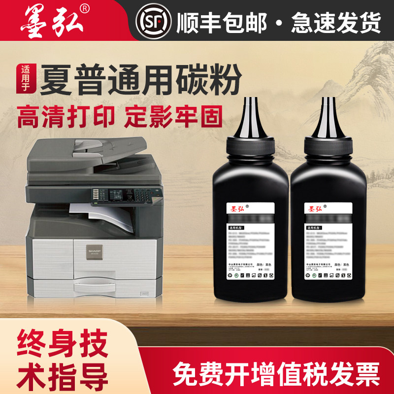 墨弘适用夏普通用墨粉AR-2048S碳粉2648N 2348D复印机碳粉AR1808S MX-237粉盒238 MX235CT 2008 2308墨盒碳粉