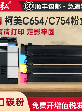 墨弘适用柯尼卡美能达C654彩色粉盒BizhubC654e C754 C754e彩色墨粉盒柯美TN711复印机碳粉匣 图文店影像级