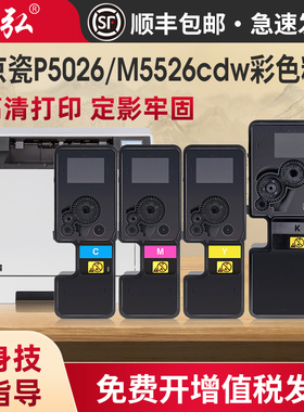 墨弘适用京瓷P5026cdw彩色粉盒ECOSYS  M5526cdw P5026cdn M5526cdn打印机墨粉盒TK5243粉盒TK5240粉盒欧洲版