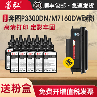 适用奔图通用碳粉P3300DN P3320DW M6800FDW M7200FD M7300FDN P3022D M6760DW M7160DW M6860FDW打印机墨粉