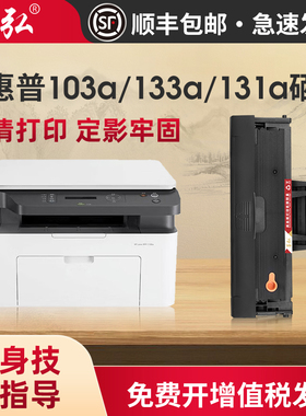 墨弘适用惠普103a硒鼓HP Laser MFP133a 131a墨粉盒W1003ac易加粉粉盒一体机墨盒
