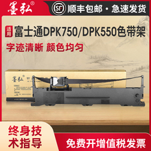适用富士通DPK750色带架FujitsuDPK550 610KII 700K 710K 750Pro 760K DPK8268 2186T 2680针式打印机色带芯