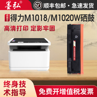 P1022W 墨弘适用得力T102硒鼓得力M1016W M1024W激光打印机墨粉盒易加粉墨盒 M1022W P1020W M1018W M1020W