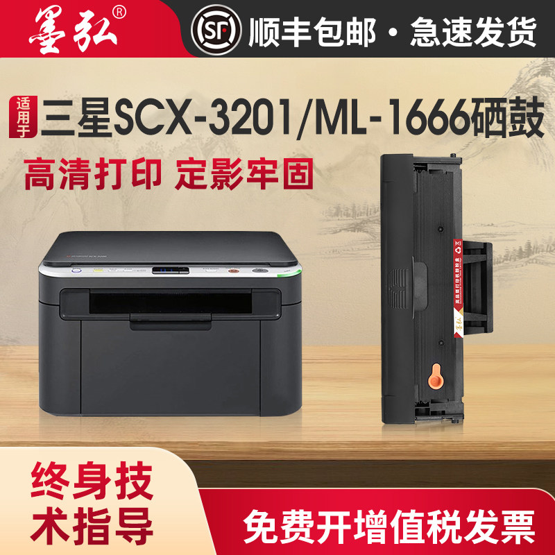 墨弘适用三星SCX-3201硒鼓ML-1666 1676 1861 1660 1670 1860墨粉盒SCX3200 3201G 3208打印机墨盒1043S硒鼓