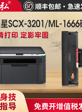 墨弘适用三星SCX-3201硒鼓ML-1666 1676 1861 1660 1670 1860墨粉盒SCX3200 3201G 3208打印机墨盒1043S硒鼓