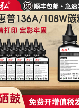 适用惠普136w打印机碳粉mfp136a/136nw/108a/138pn/1188w/136wm/103a/110a/W1106/W1660/133pn/108w通用墨粉