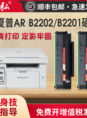 墨弘适用夏普B2201P硒鼓SharpAR-B2202P B2201X B2202X B2201W AR100TD激光打印机墨粉盒AR-B22RT易加粉墨盒