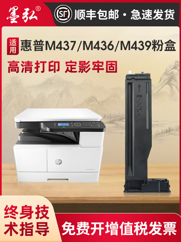 墨红适用于Hp M437N粉末墨盒Hp Laserjet Mfp M437Nda M436 M439N,办公设备/耗材/相关服务,硒鼓/粉盒,淘宝优惠券,粉丝福利购,淘宝优惠卷
