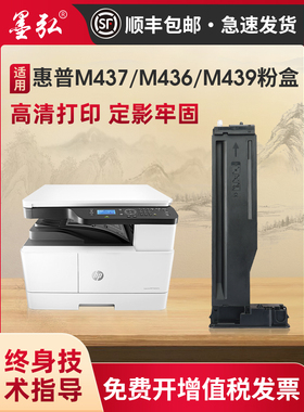 墨红适用于Hp M437N粉末墨盒Hp Laserjet Mfp M437Nda M436 M439N