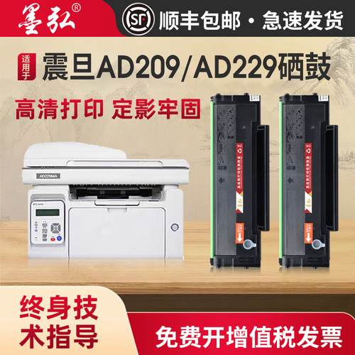 墨弘适用震旦AD229硒鼓打印机