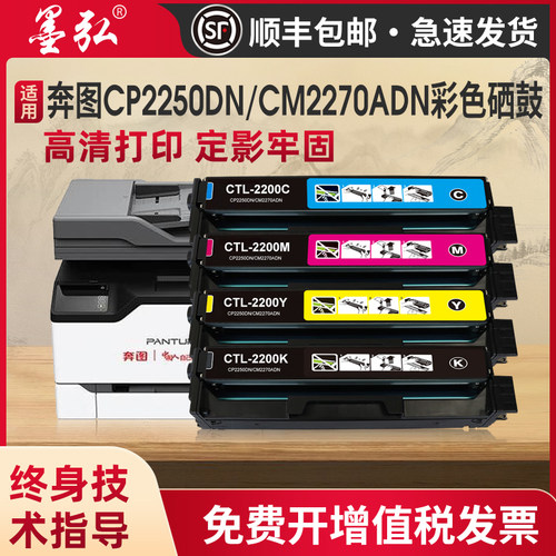 墨弘适用奔图CP2250DN打印机硒鼓