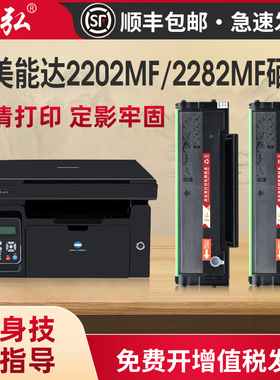 墨弘适用柯美2202MF硒鼓Konica Minolta bizhub 2202MF/2282MF激光打印机墨粉盒IUP206 IUP106易加粉墨盒
