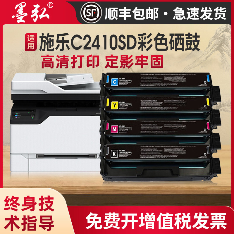 适用于施乐C2410SD彩色硒鼓