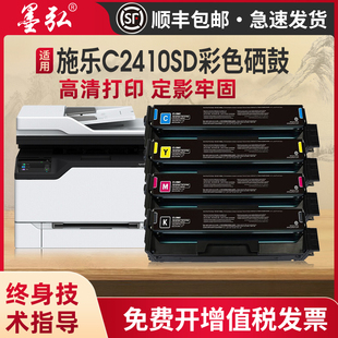 适用于施乐C2410SD彩色硒鼓富士施乐胶片C2410SD打印机硒鼓ApeosPort C2410SD彩色墨粉盒CT351275硒鼓 Print