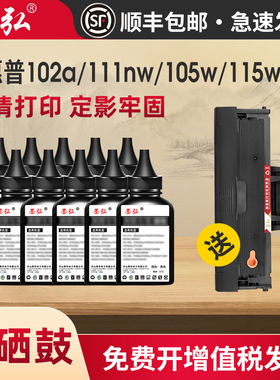适用惠普打印机碳粉HPLaser MFP115w 102w 105a 101w 112a 116nw 117nw 111nw打印机墨粉W1680AC 1690AC粉