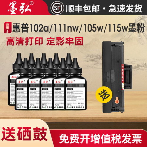 墨弘适用惠普115w碳粉墨粉打印机