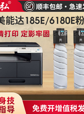 墨弘适用美能达6180E粉盒bizhub 206 226 266 195 246墨粉盒柯尼卡美能达185e粉筒TN117 119复印机墨粉筒