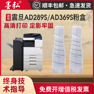 墨弘适用于震旦ADT369S墨粉筒AURORA AD369S打印机墨粉盒震旦复合机碳粉墨粉 AD289S