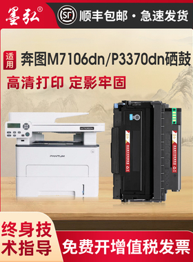 墨弘适用奔图M7106dn硒鼓Pantum P3370dn M6863fdn M6705DN M7205
