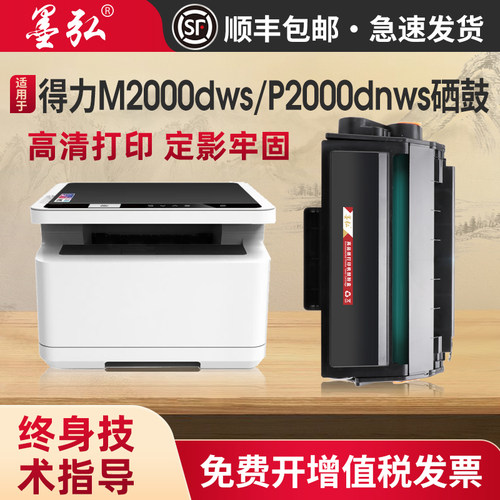 墨弘适用得力T200A硒鼓墨盒粉盒