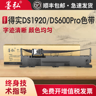 AR520KII DS620KII DS650pro 适用得实DS1920色带架DS600PRO AR550II色带得实80D DS1930PRO DS670 DS1930