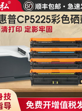墨弘适用惠普CP5225dn硒鼓HP CP5225 307A彩色硒鼓佳能LBP9500C 9100C 9600C CRG322彩色硒鼓CE740A彩色硒鼓