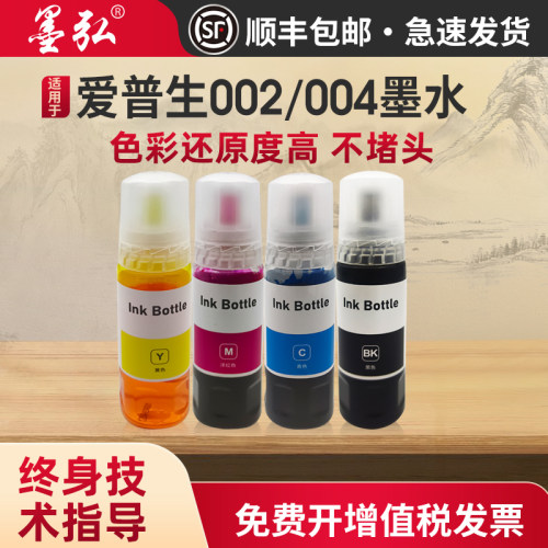 墨弘适用爱普生004墨水