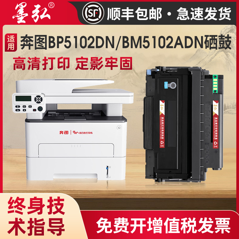 墨弘适用奔图TL5102H打印机硒鼓