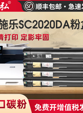 墨弘适用施乐SC2020粉盒 C2020CPS SC2020DA彩色进口粉墨盒DocuCentre彩色碳粉盒施乐彩色粉筒