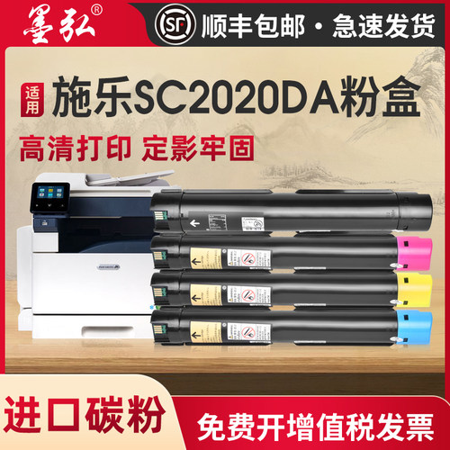 施乐SC2020彩色粉盒进口碳粉