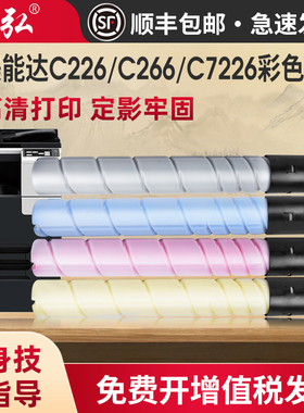 墨弘适用柯尼卡美能达C226彩色粉盒Bizhub C266/C7226/C256/C7222彩色打印机粉盒TN223粉筒震旦ADC225 ADC265