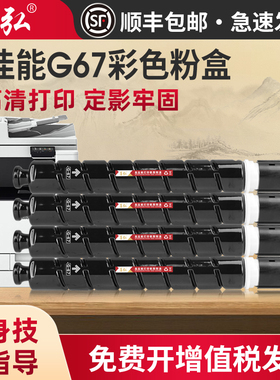 墨弘适用佳能NPG67彩色粉盒Canon C3320 C3325 C3330 C3020 C3525 C3520 C3025 C3222 C3725 C3125墨粉盒