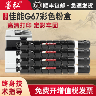 C3520 C3125墨粉盒 C3325 C3725 C3222 C3025 C3525 C3020 C3330 C3320 墨弘适用佳能NPG67彩色粉盒Canon
