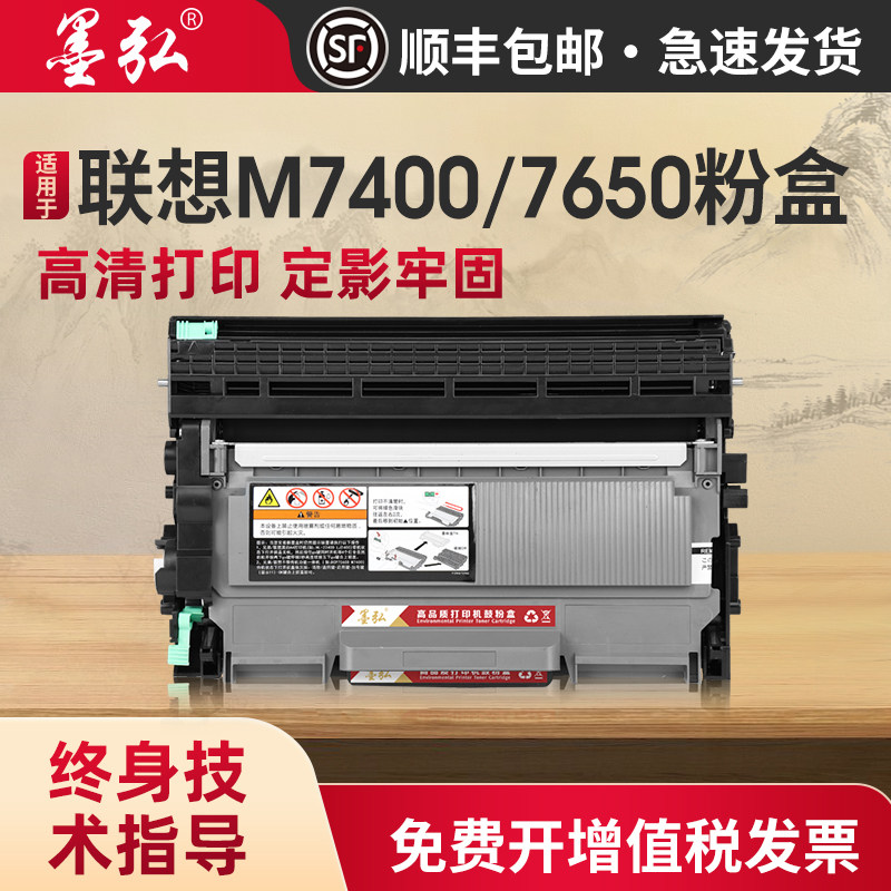墨弘适用联想M7400硒鼓M7650DF M7450f M7600d打印机墨粉盒Lj2400L墨盒Lj2600d 2650dn硒鼓架LT2441粉盒