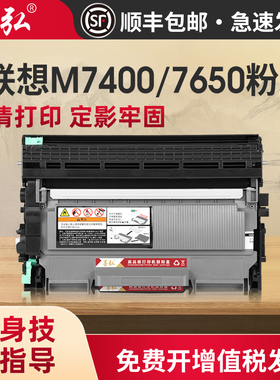 墨弘适用联想M7400硒鼓M7650DF M7450f M7600d打印机墨粉盒Lj2400L墨盒Lj2600d 2650dn硒鼓架LT2441粉盒