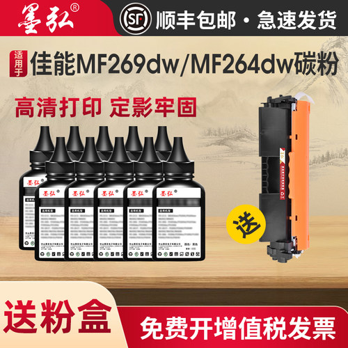 适用于佳能MF269dw/MF264dw碳粉