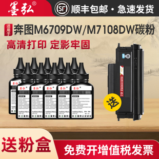 P3017 P3308DW M7108DW打印机墨粉TL413 墨弘适用于奔图通用碳粉M6709DW TL463 P3001 TO460 TL413粉 M7209