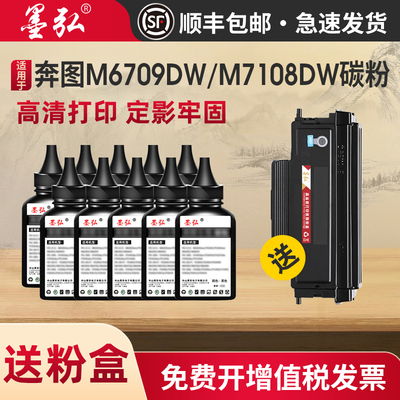 墨弘适用于奔图通用碳粉打印机