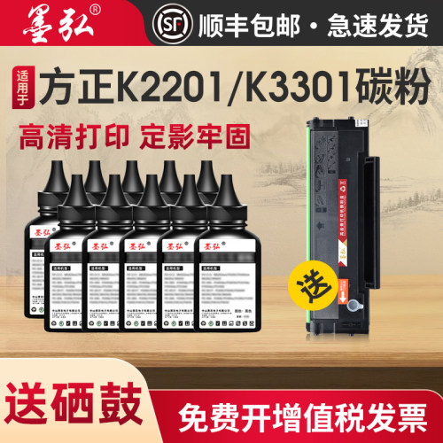 墨弘适用方正K2201/K3301碳粉